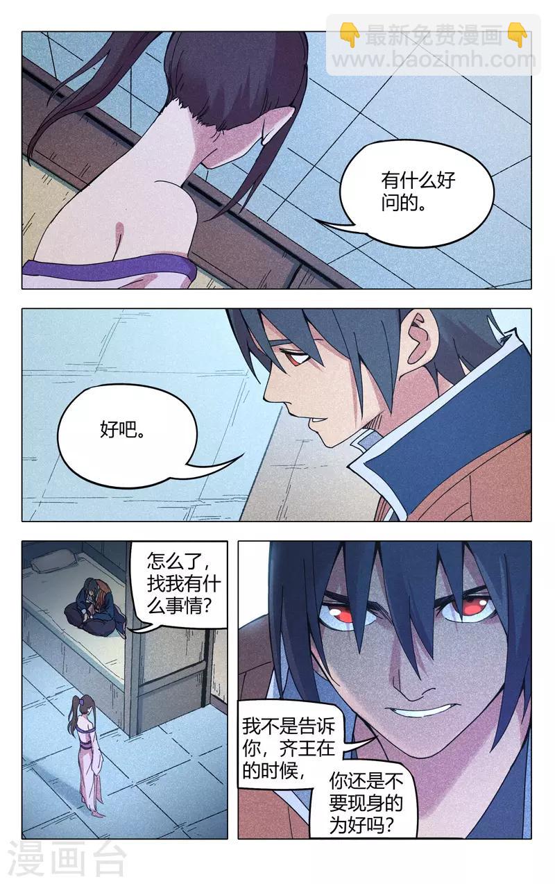 萬界仙蹤 - 第297話 - 1