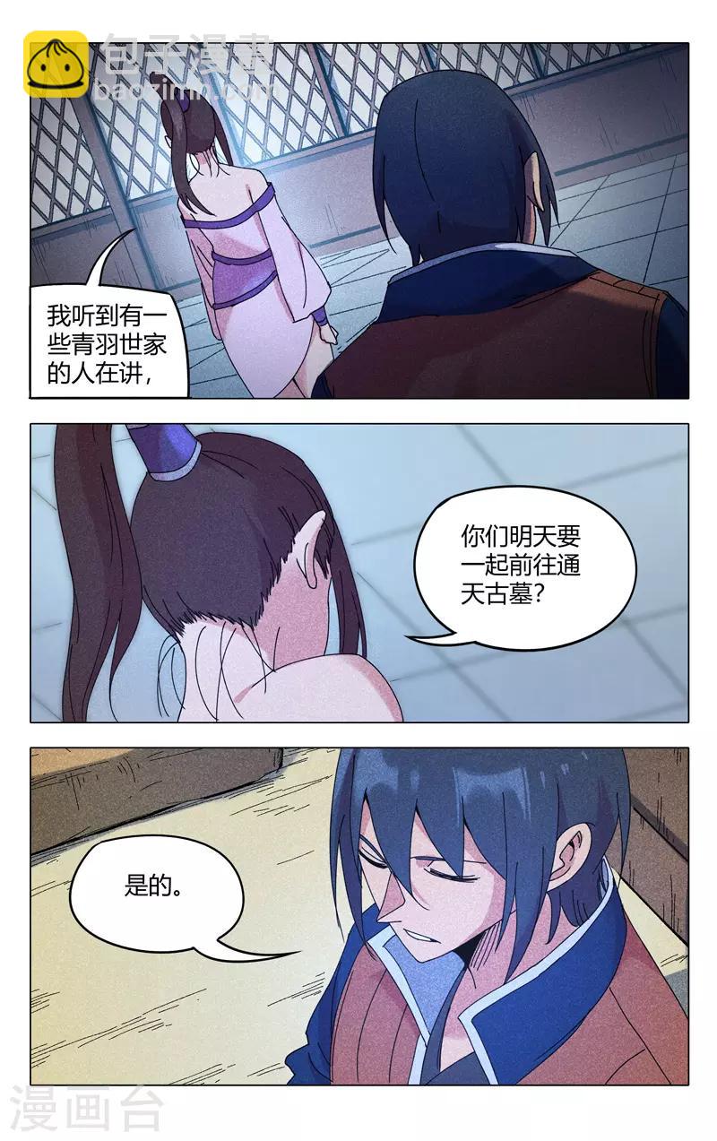 萬界仙蹤 - 第297話 - 2