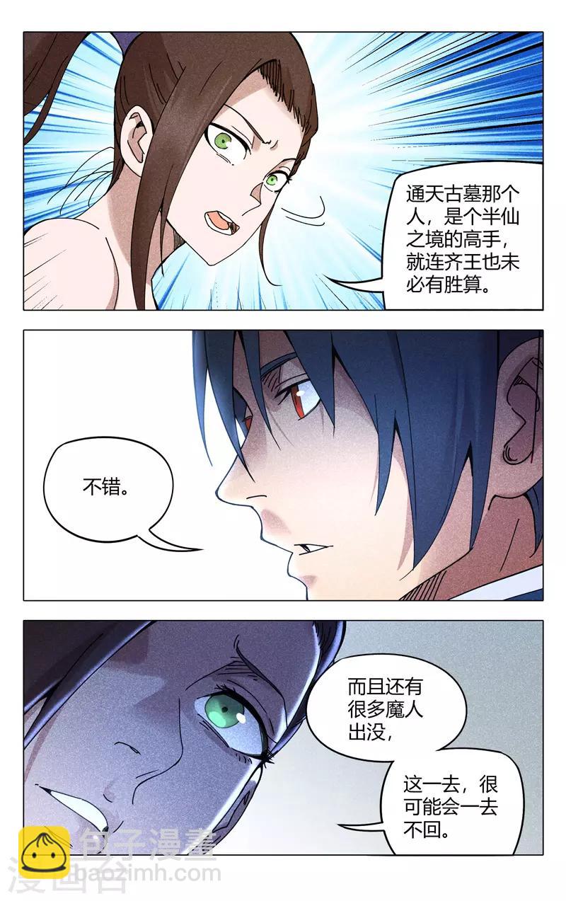 萬界仙蹤 - 第297話 - 3