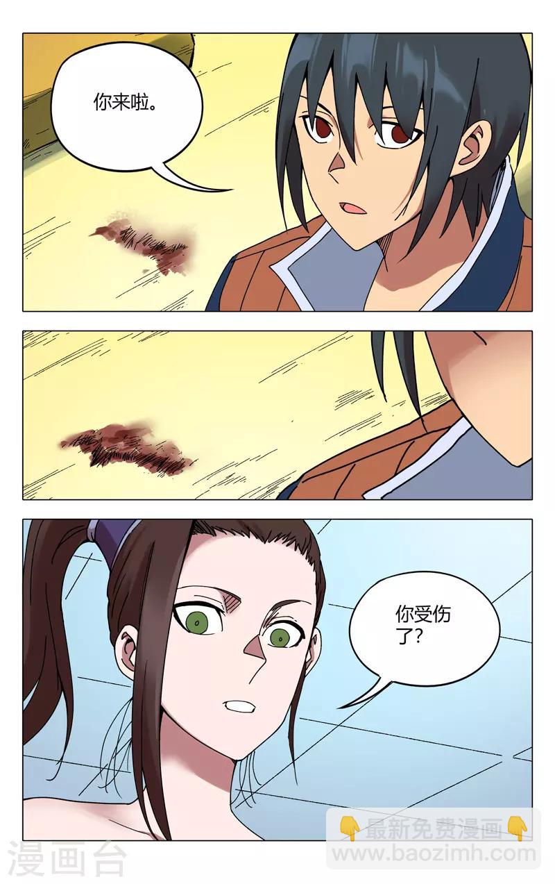 萬界仙蹤 - 第297話 - 2