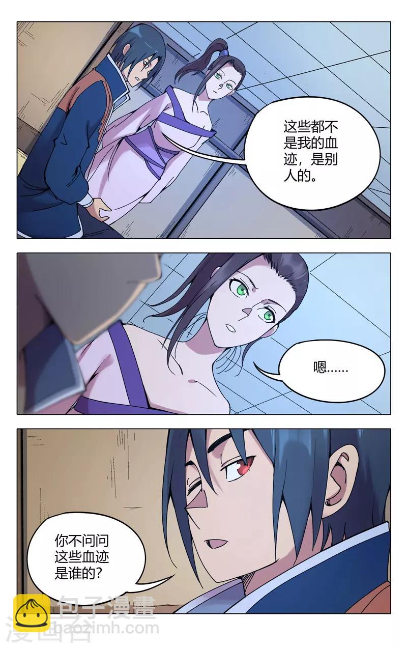 萬界仙蹤 - 第297話 - 3