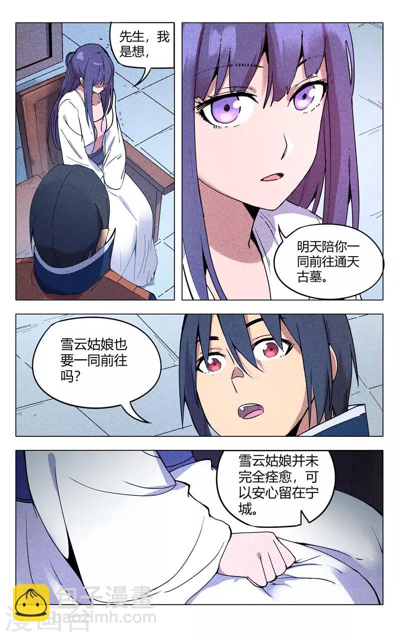 萬界仙蹤 - 第299話 - 1