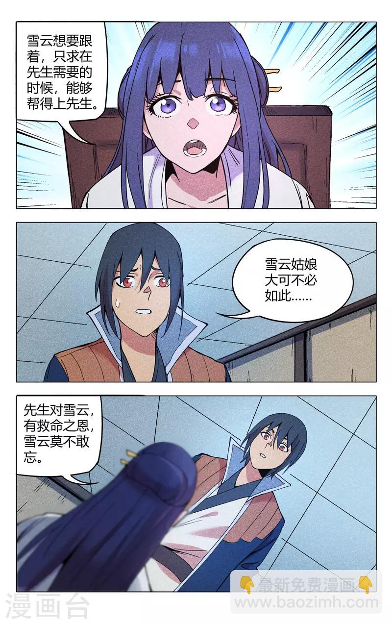 萬界仙蹤 - 第299話 - 2