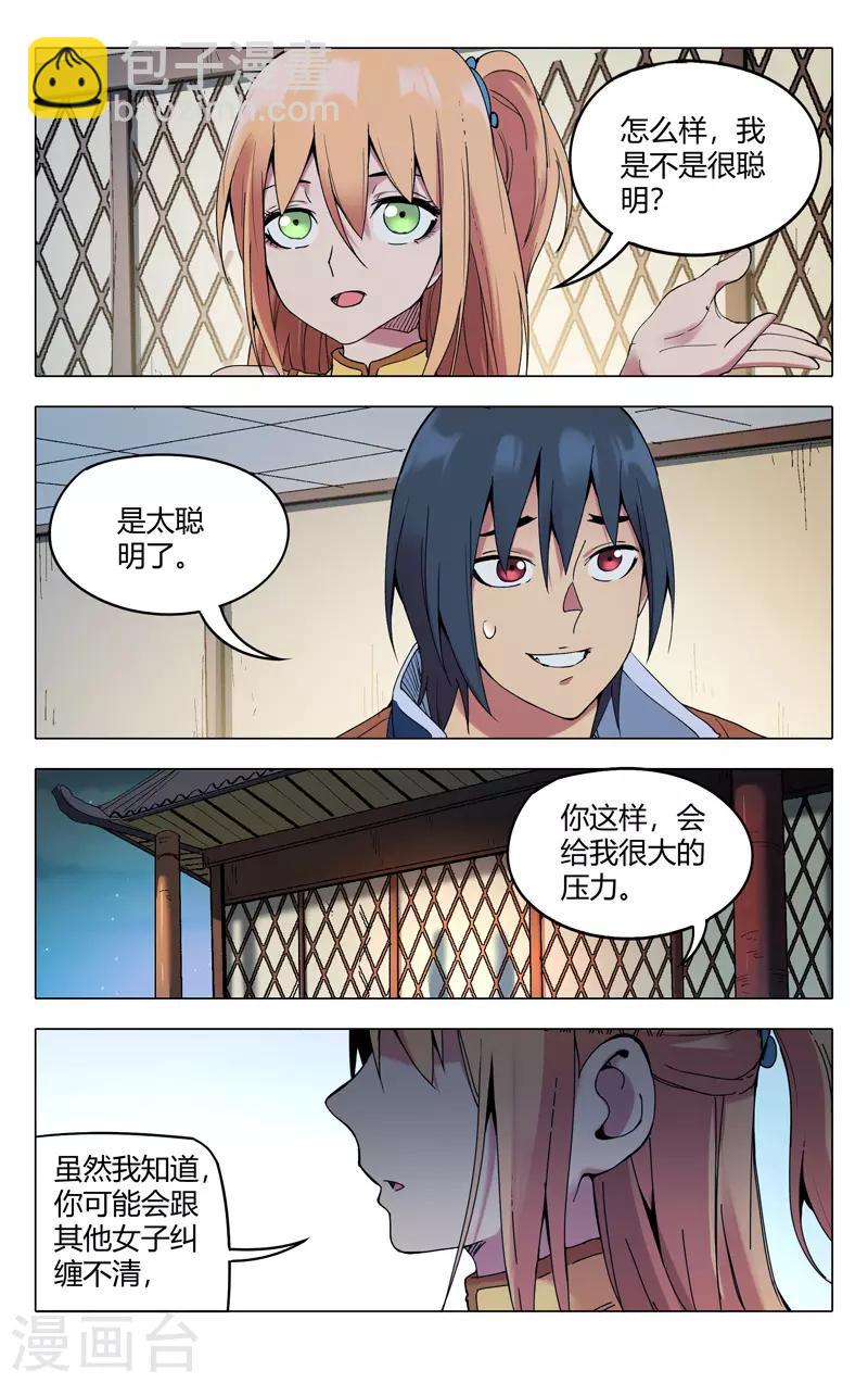 萬界仙蹤 - 第299話 - 3