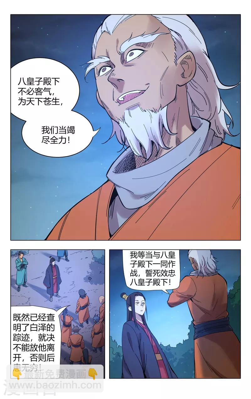 萬界仙蹤 - 第301話 - 2