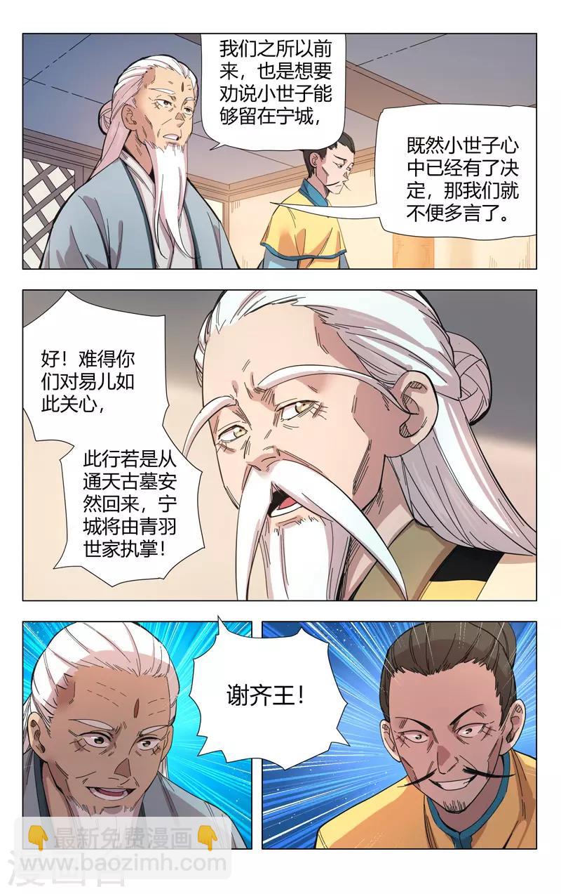 萬界仙蹤 - 第301話 - 2