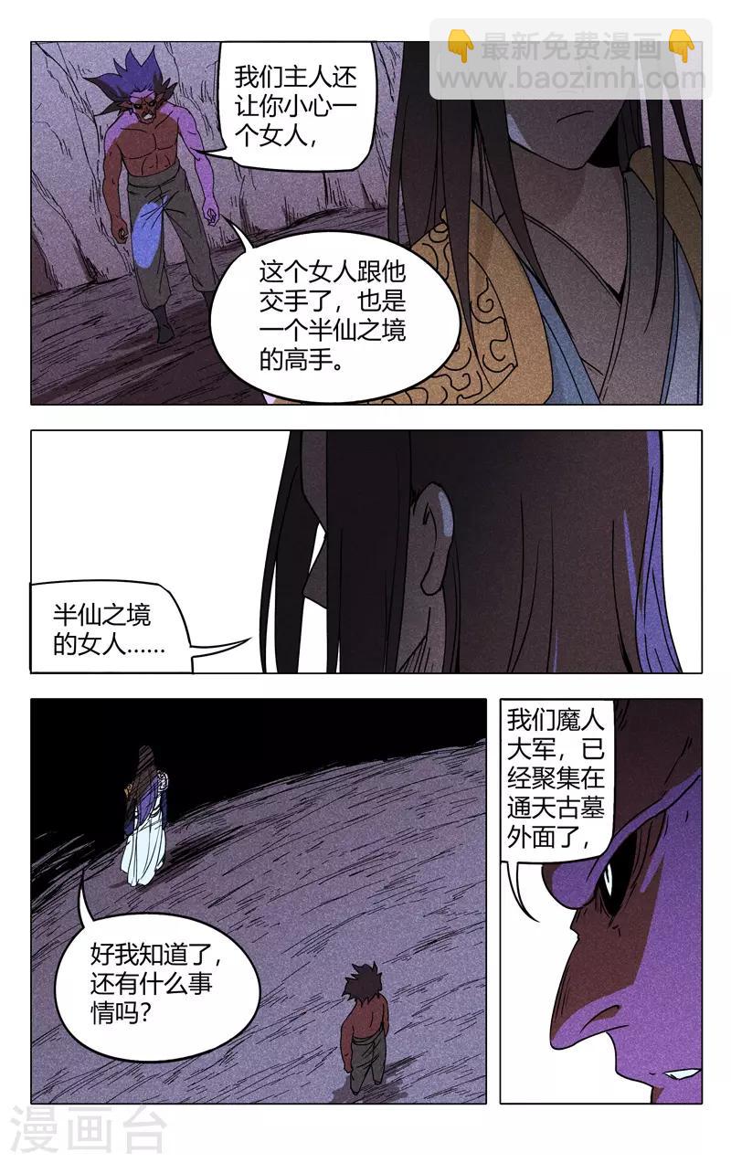 萬界仙蹤 - 第303話 - 2