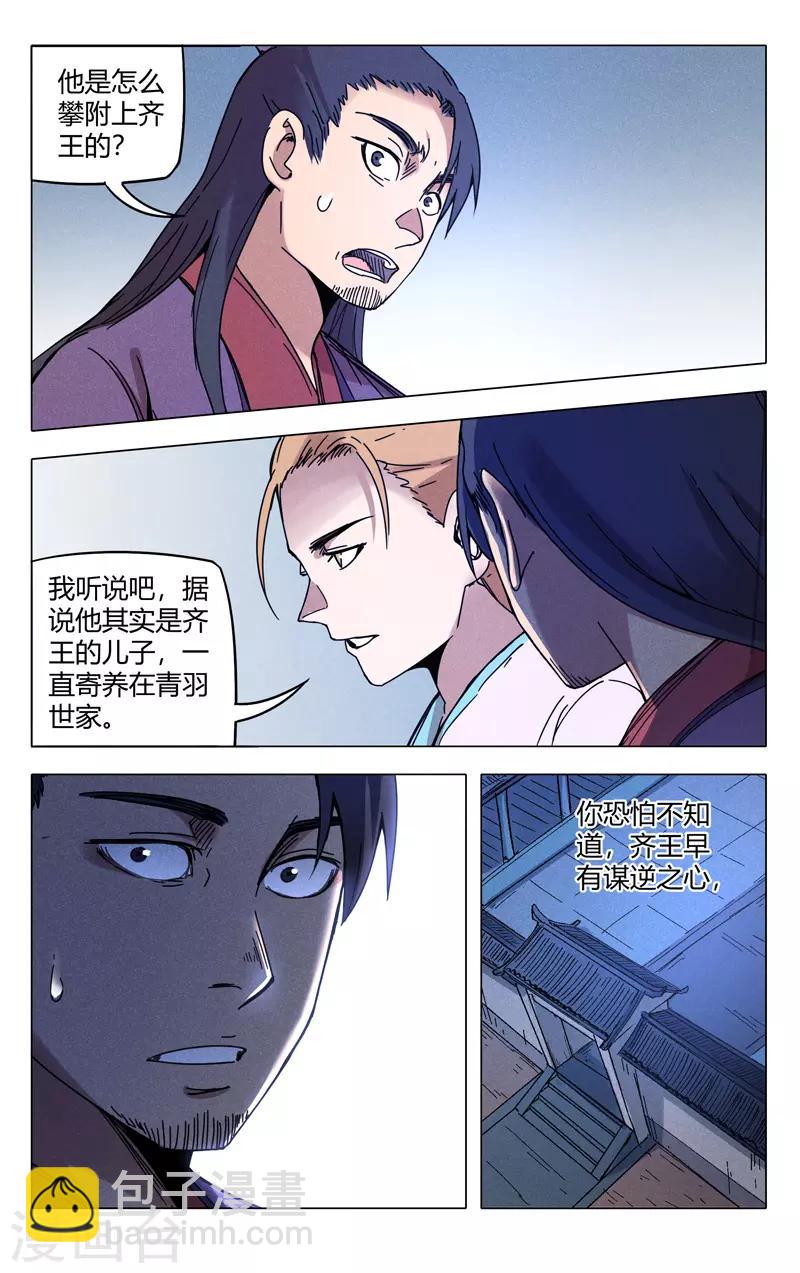 萬界仙蹤 - 第303話 - 2