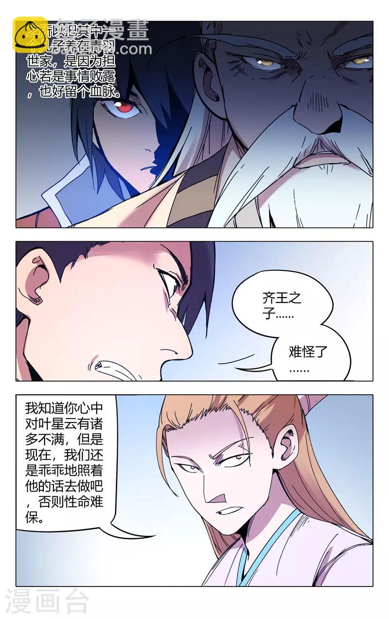 萬界仙蹤 - 第303話 - 3