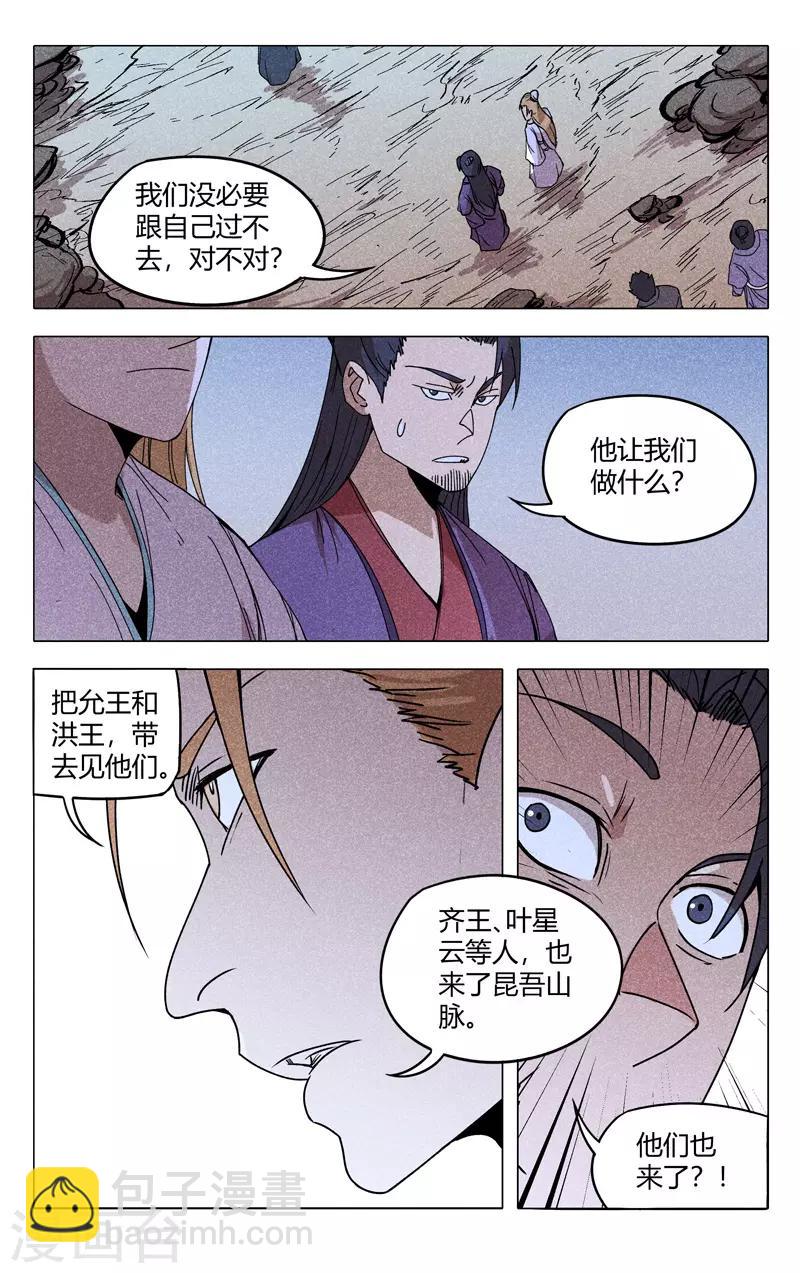 萬界仙蹤 - 第303話 - 1