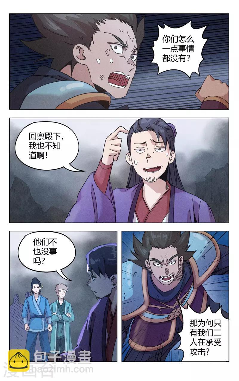 萬界仙蹤 - 第307話 - 1