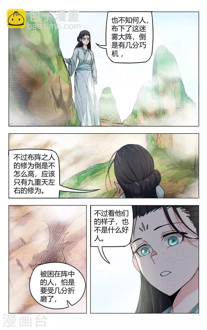 萬界仙蹤 - 第307話 - 2