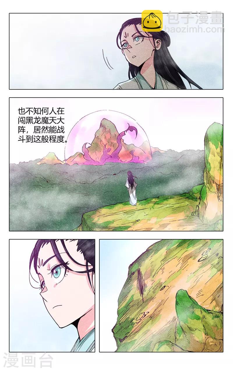 萬界仙蹤 - 第307話 - 3