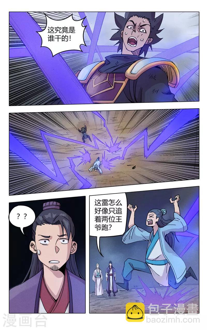 萬界仙蹤 - 第307話 - 3