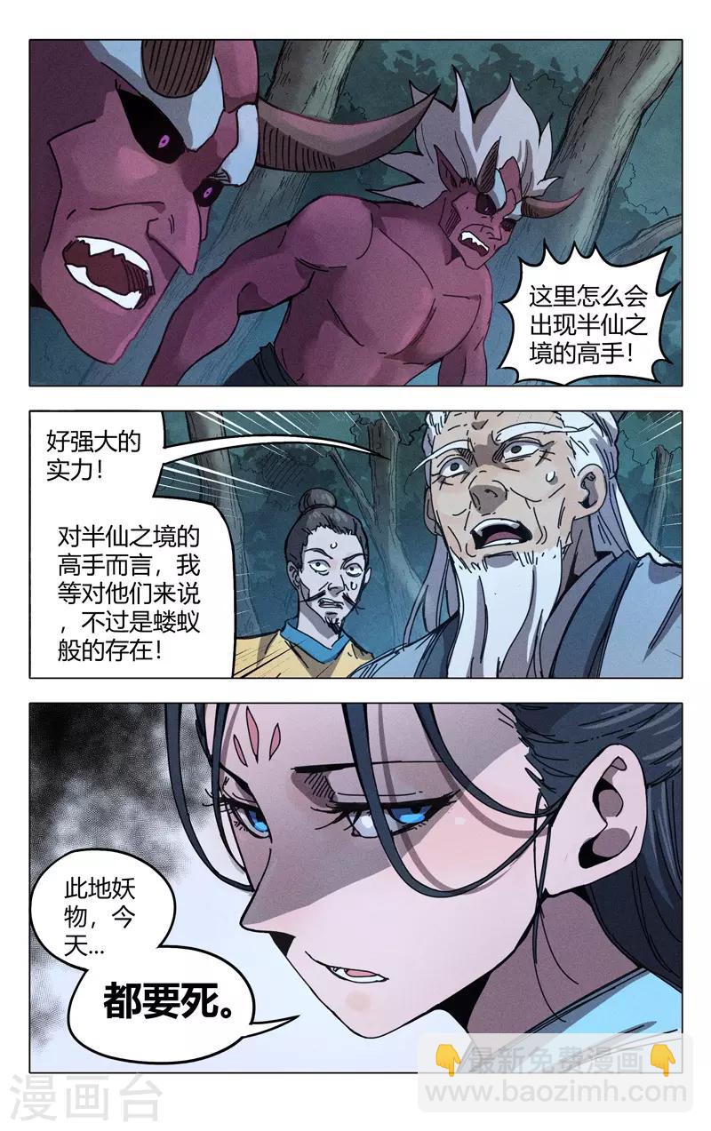 萬界仙蹤 - 第309話 - 3