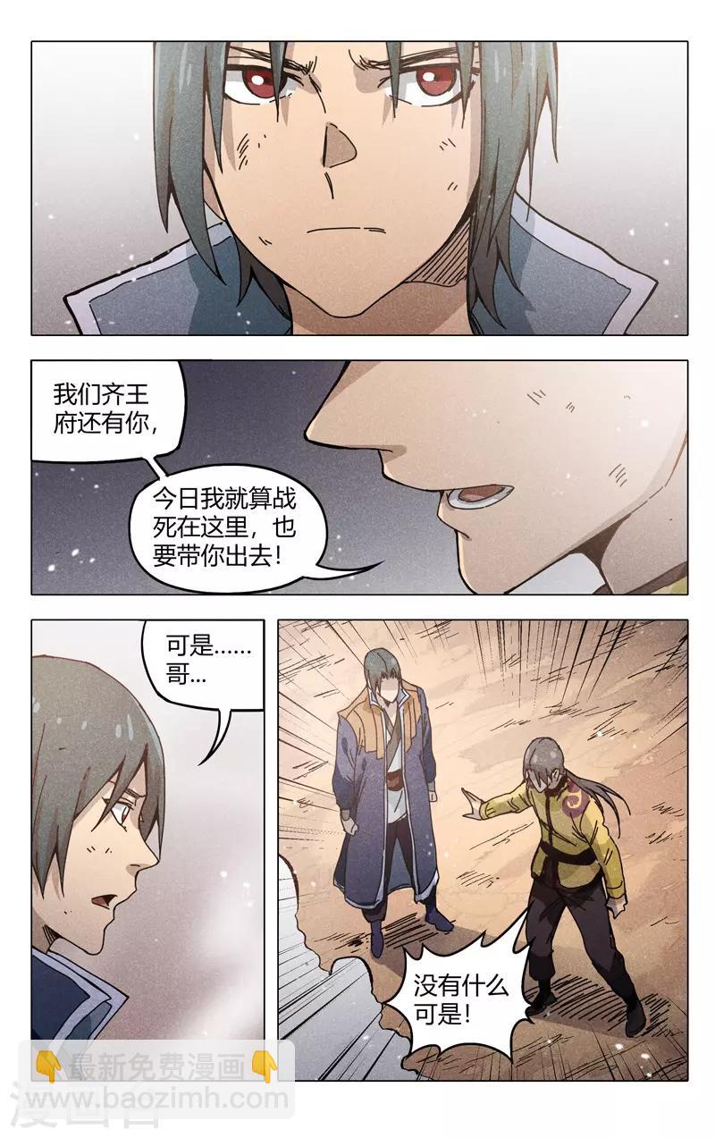 萬界仙蹤 - 第309話 - 3