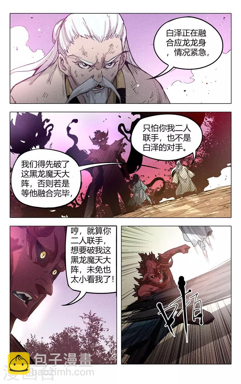 萬界仙蹤 - 第311話 - 3