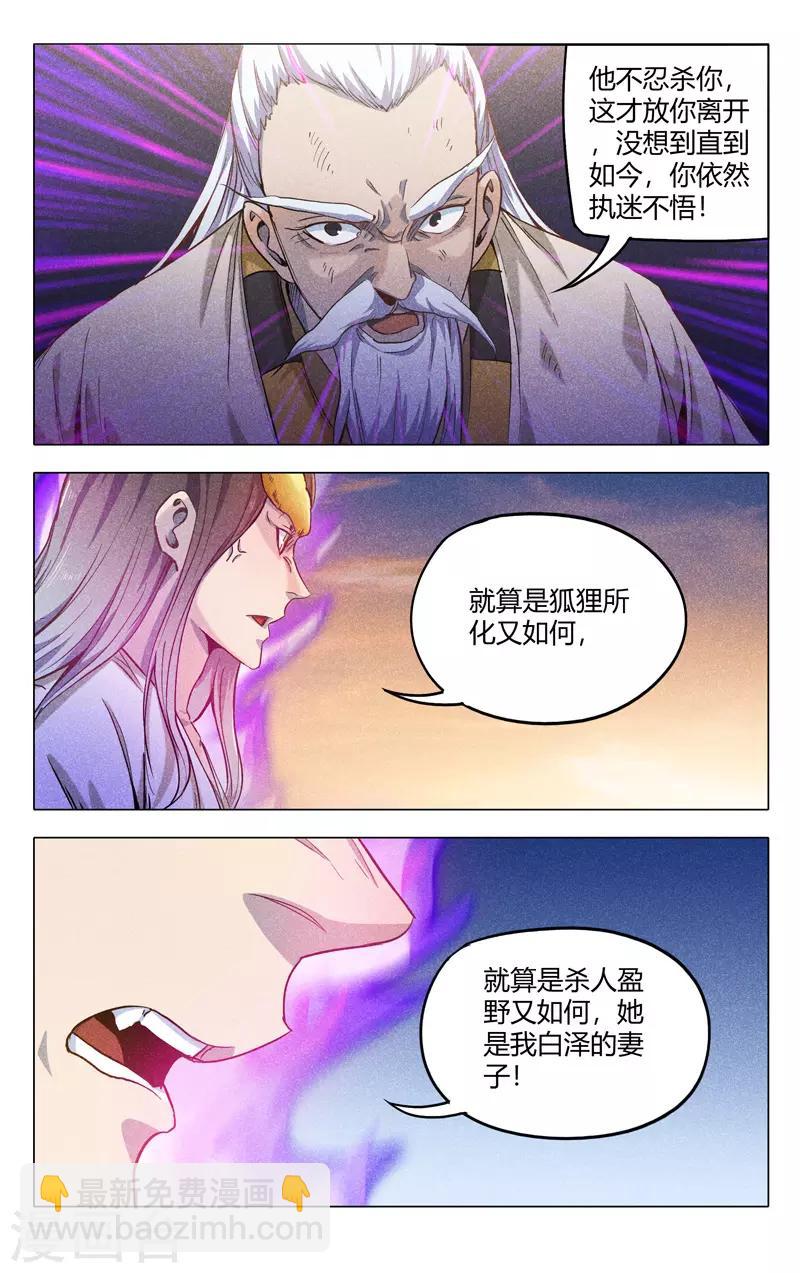 萬界仙蹤 - 第313話 - 3