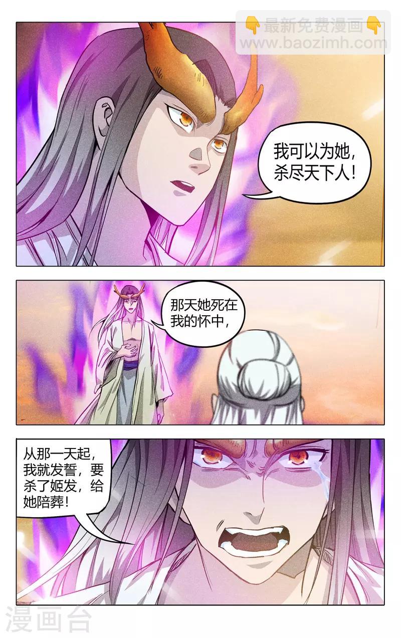 萬界仙蹤 - 第313話 - 1