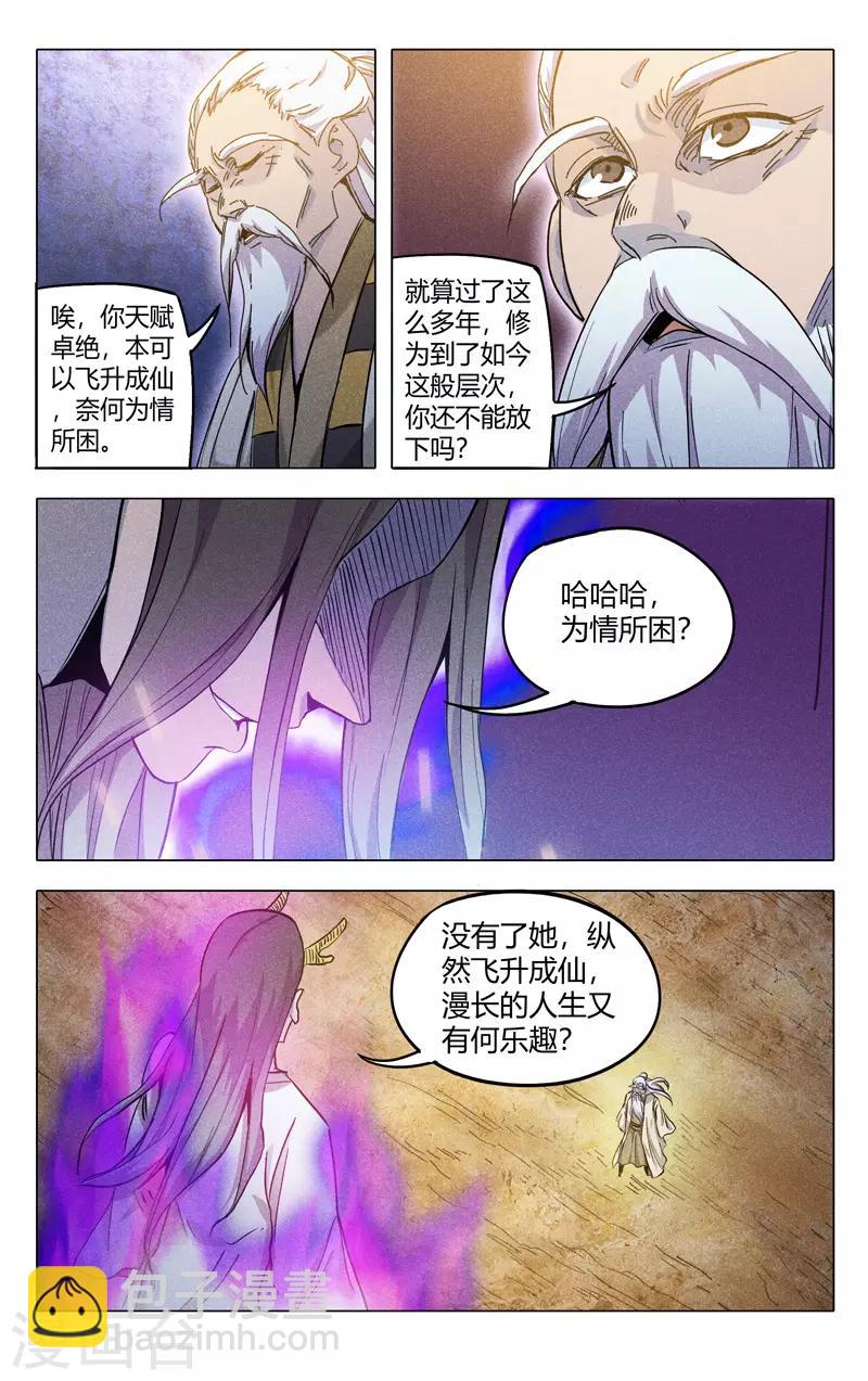 萬界仙蹤 - 第313話 - 2