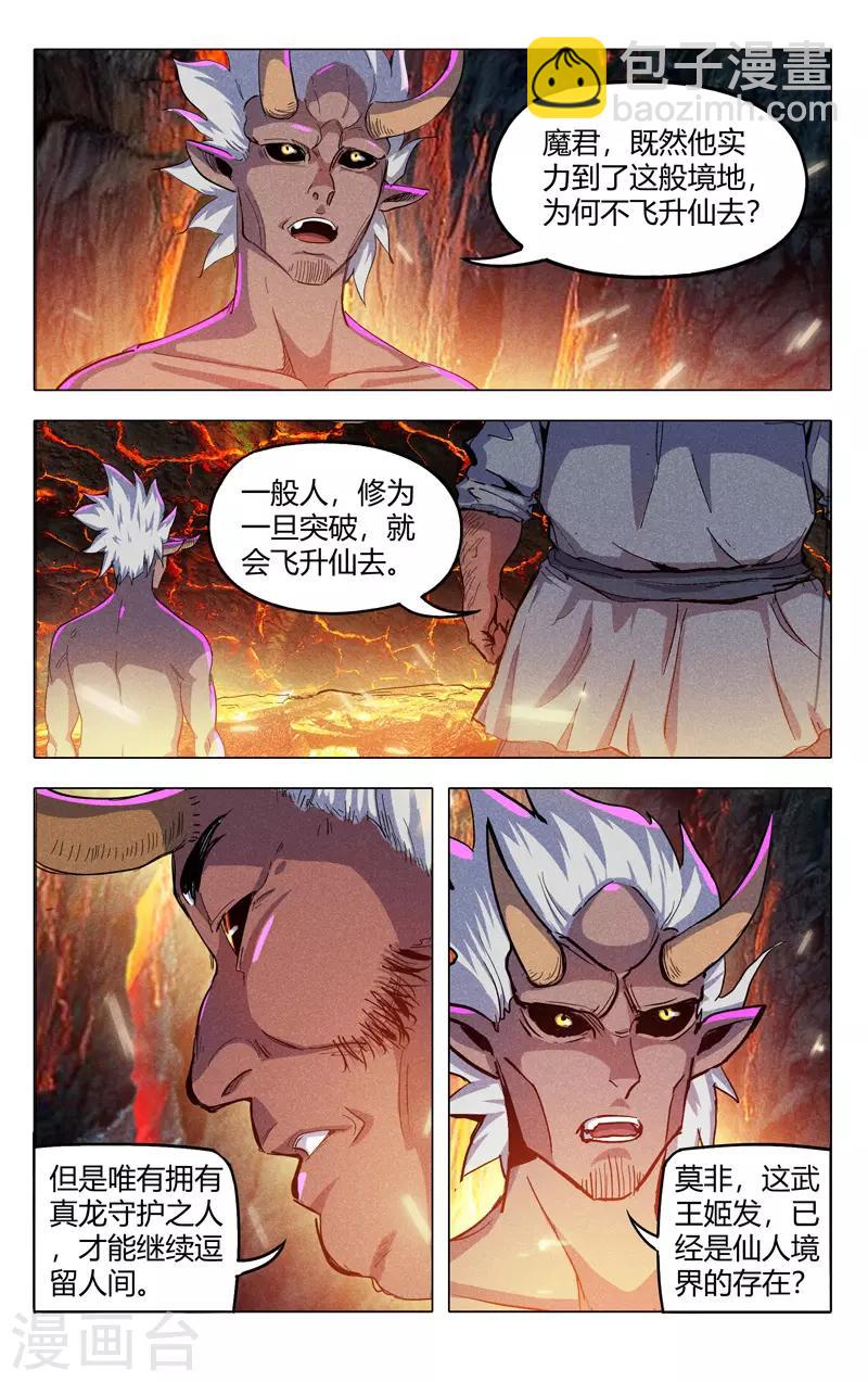 萬界仙蹤 - 第317話 - 1