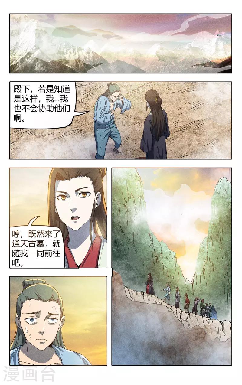 萬界仙蹤 - 第317話 - 2