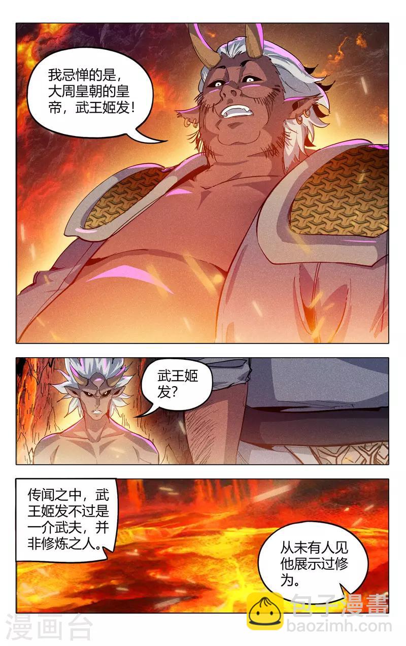 萬界仙蹤 - 第317話 - 3