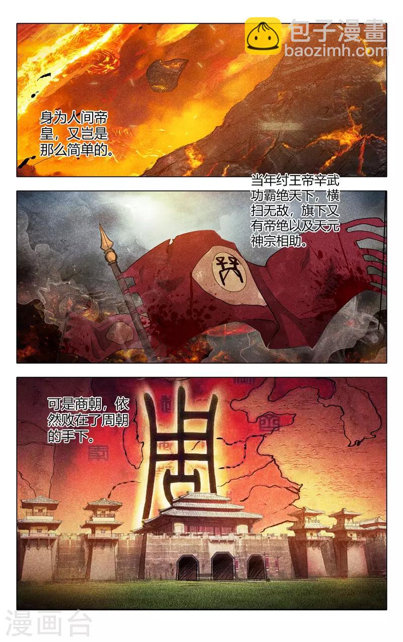 萬界仙蹤 - 第317話 - 2