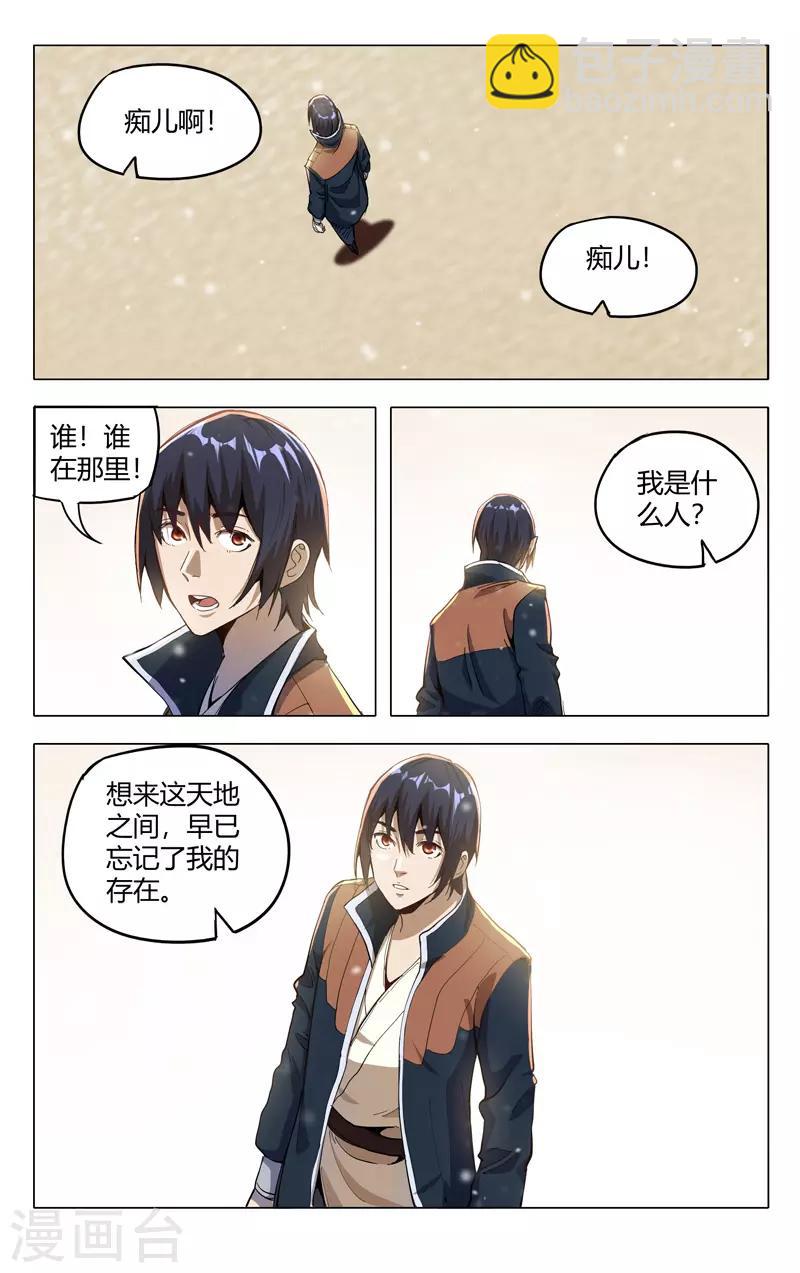 萬界仙蹤 - 第321話 - 1