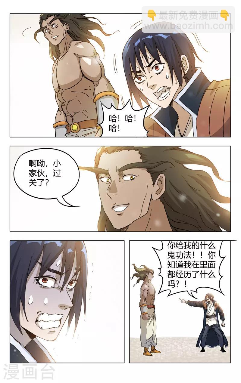 萬界仙蹤 - 第327話 - 2