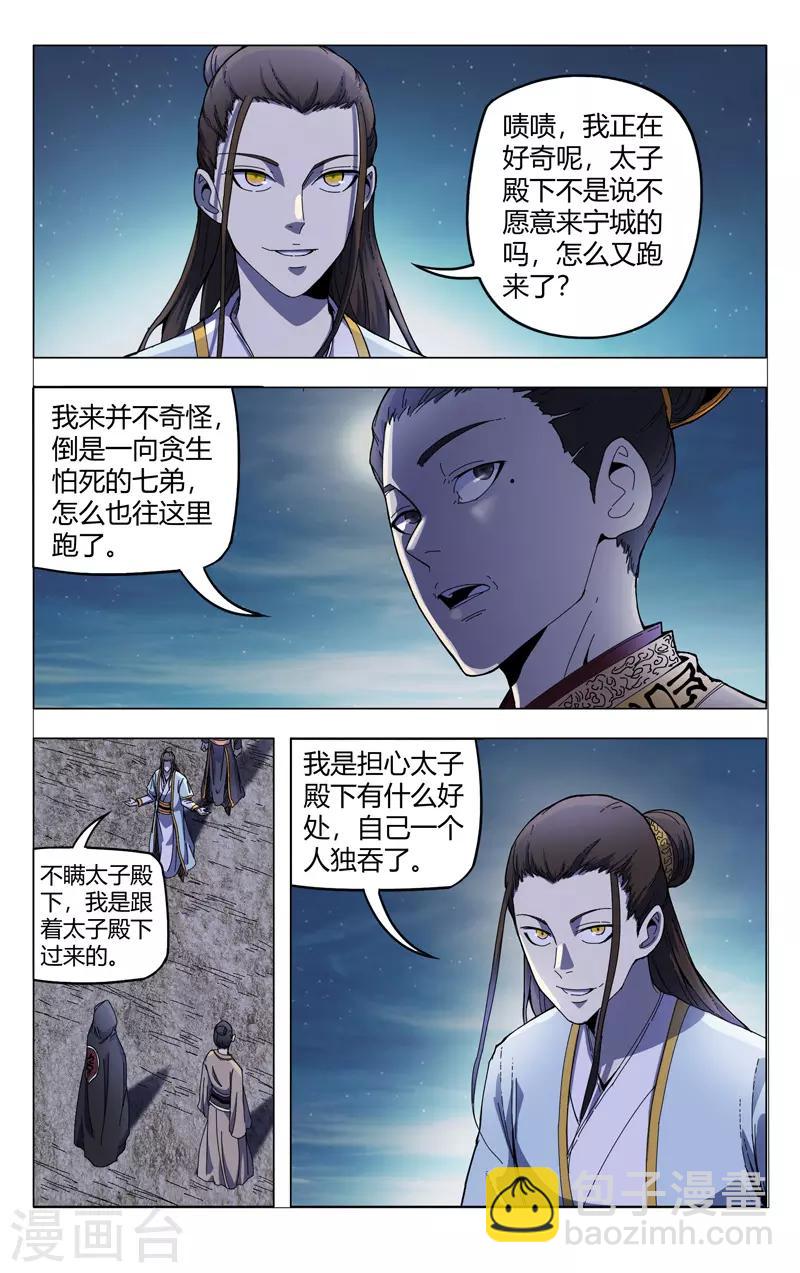 萬界仙蹤 - 第331話 - 3