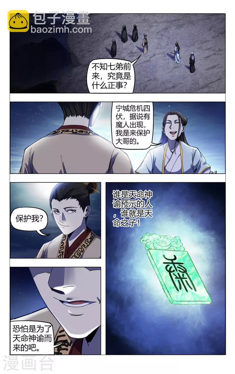 萬界仙蹤 - 第331話 - 1