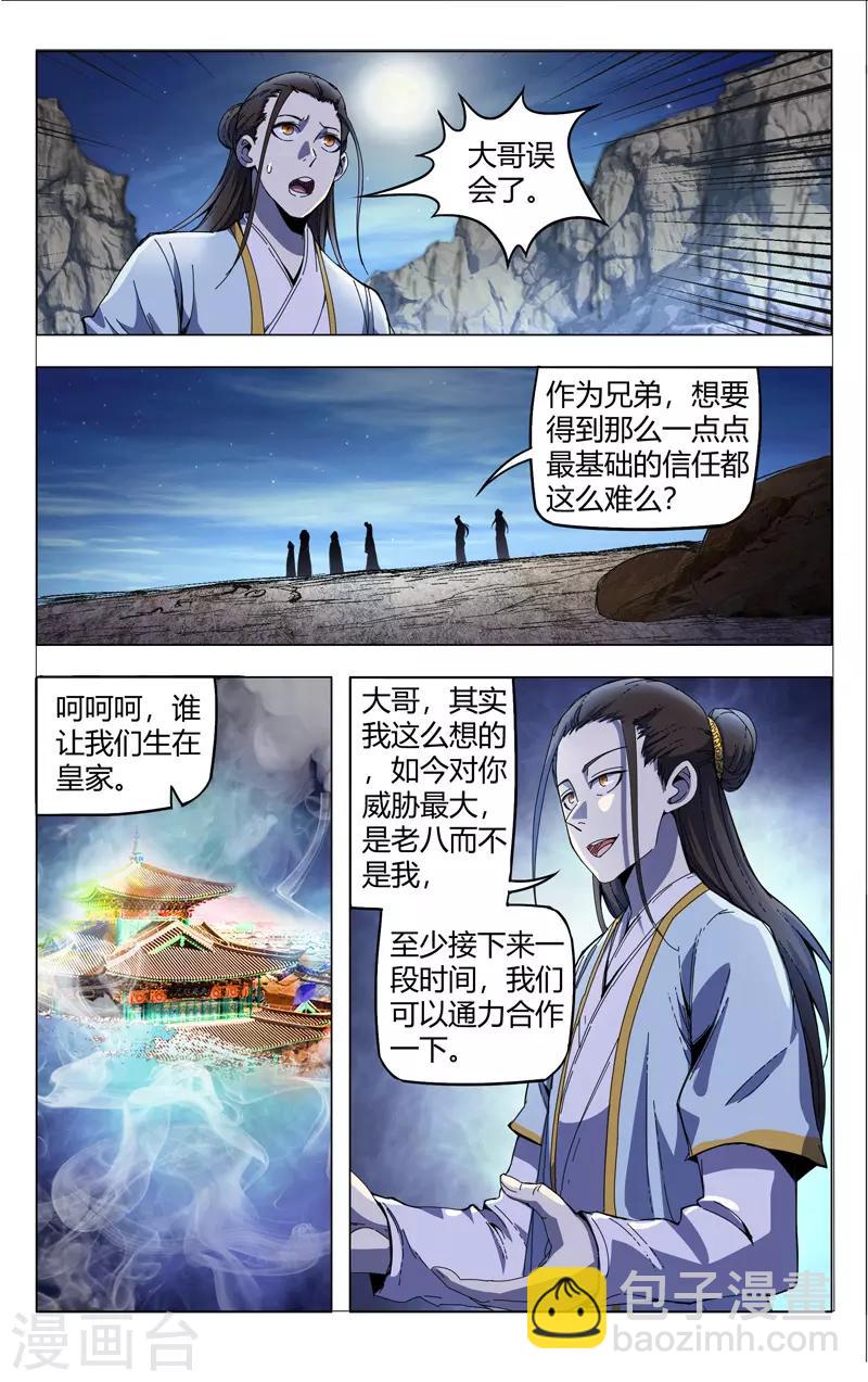 萬界仙蹤 - 第331話 - 2