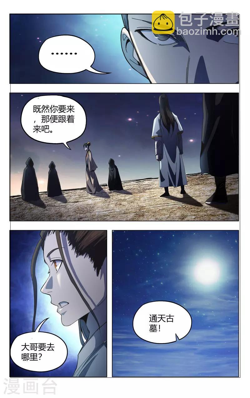 萬界仙蹤 - 第331話 - 3