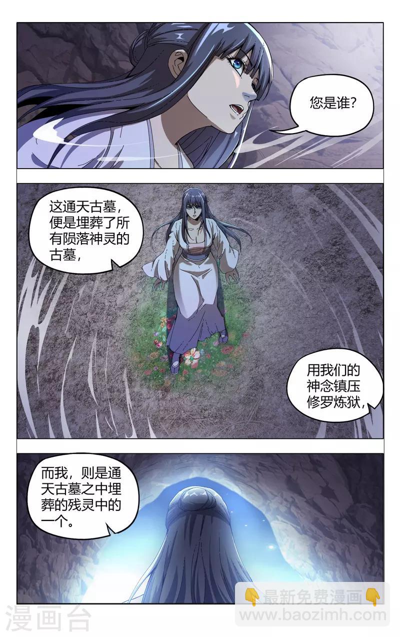 萬界仙蹤 - 第333話 - 2