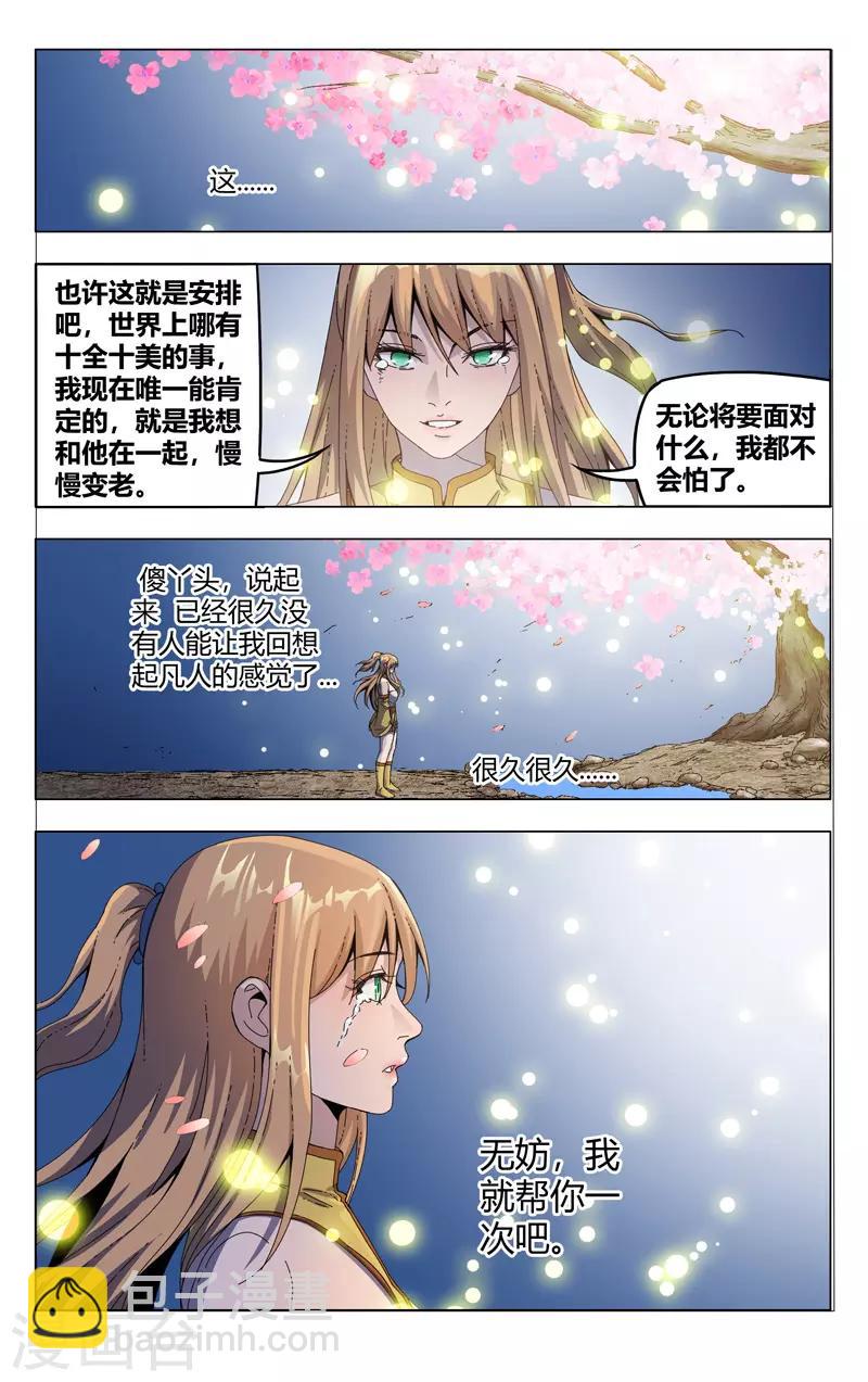 萬界仙蹤 - 第335話 - 3