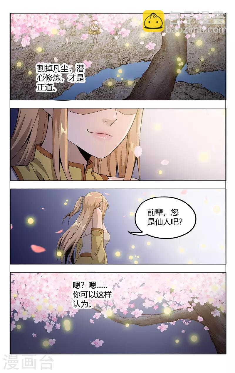 萬界仙蹤 - 第335話 - 3