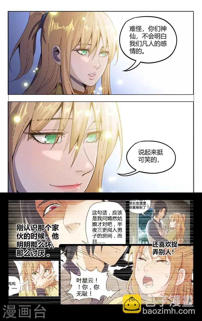 萬界仙蹤 - 第335話 - 1