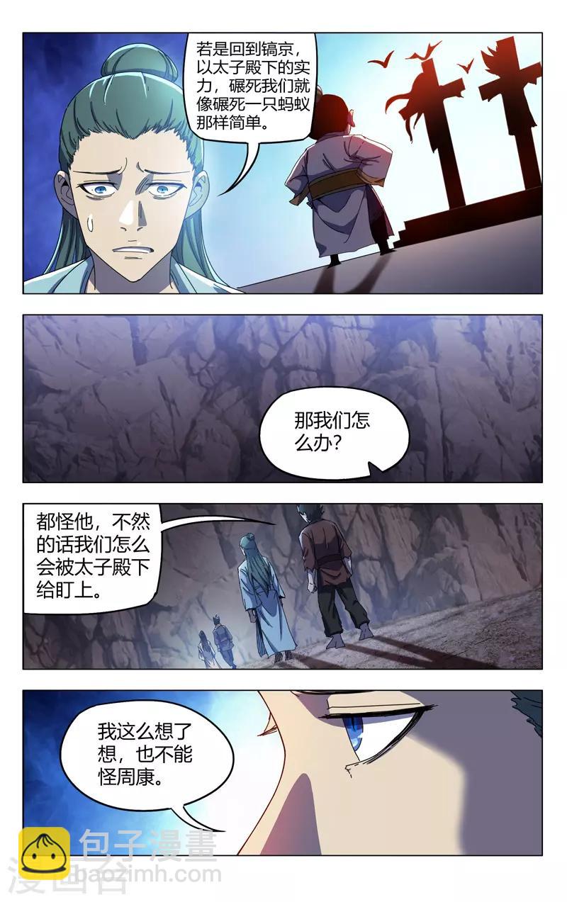 萬界仙蹤 - 第337話 - 1