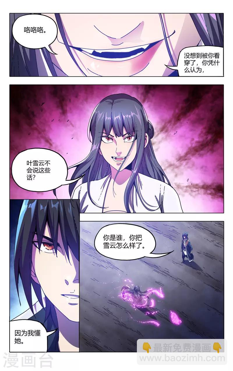 萬界仙蹤 - 第339話 - 1