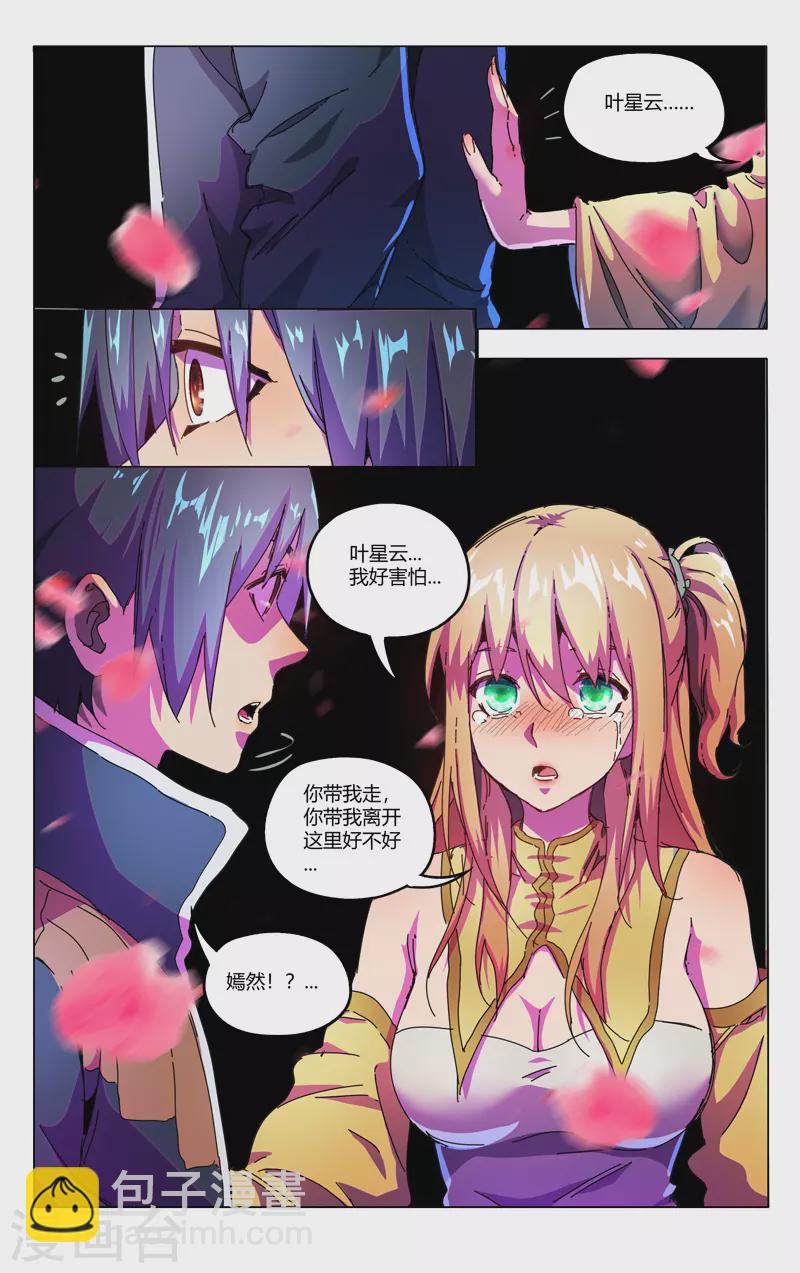 萬界仙蹤 - 第341話 - 3