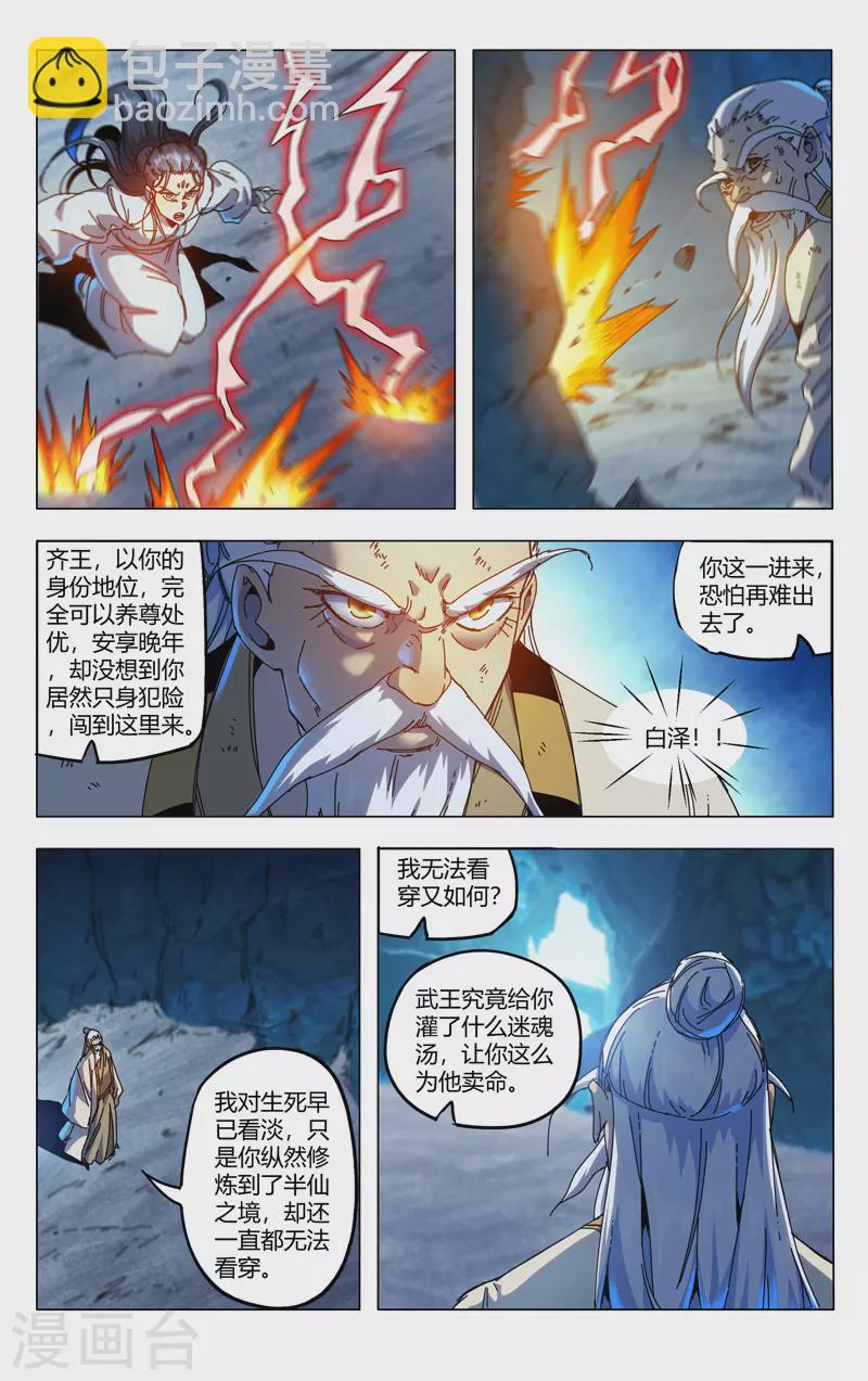 萬界仙蹤 - 第343話 - 1