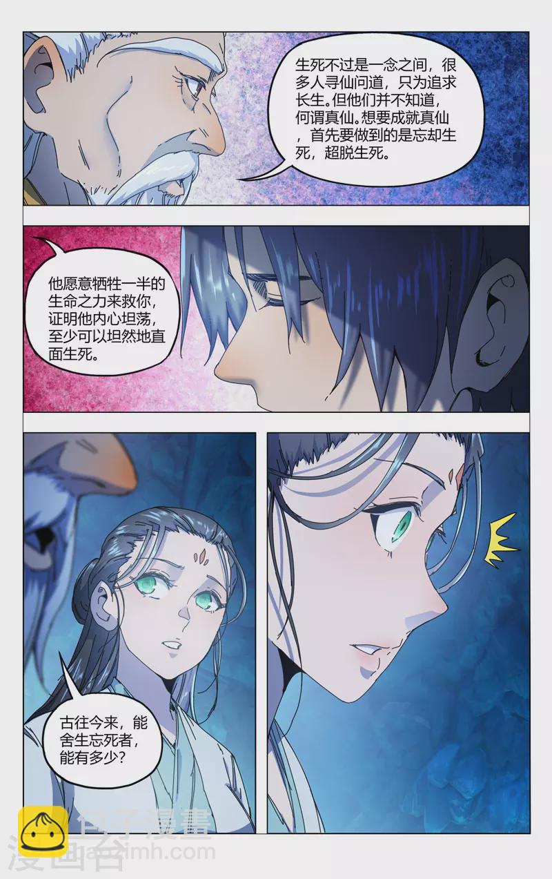 萬界仙蹤 - 第345話 - 2