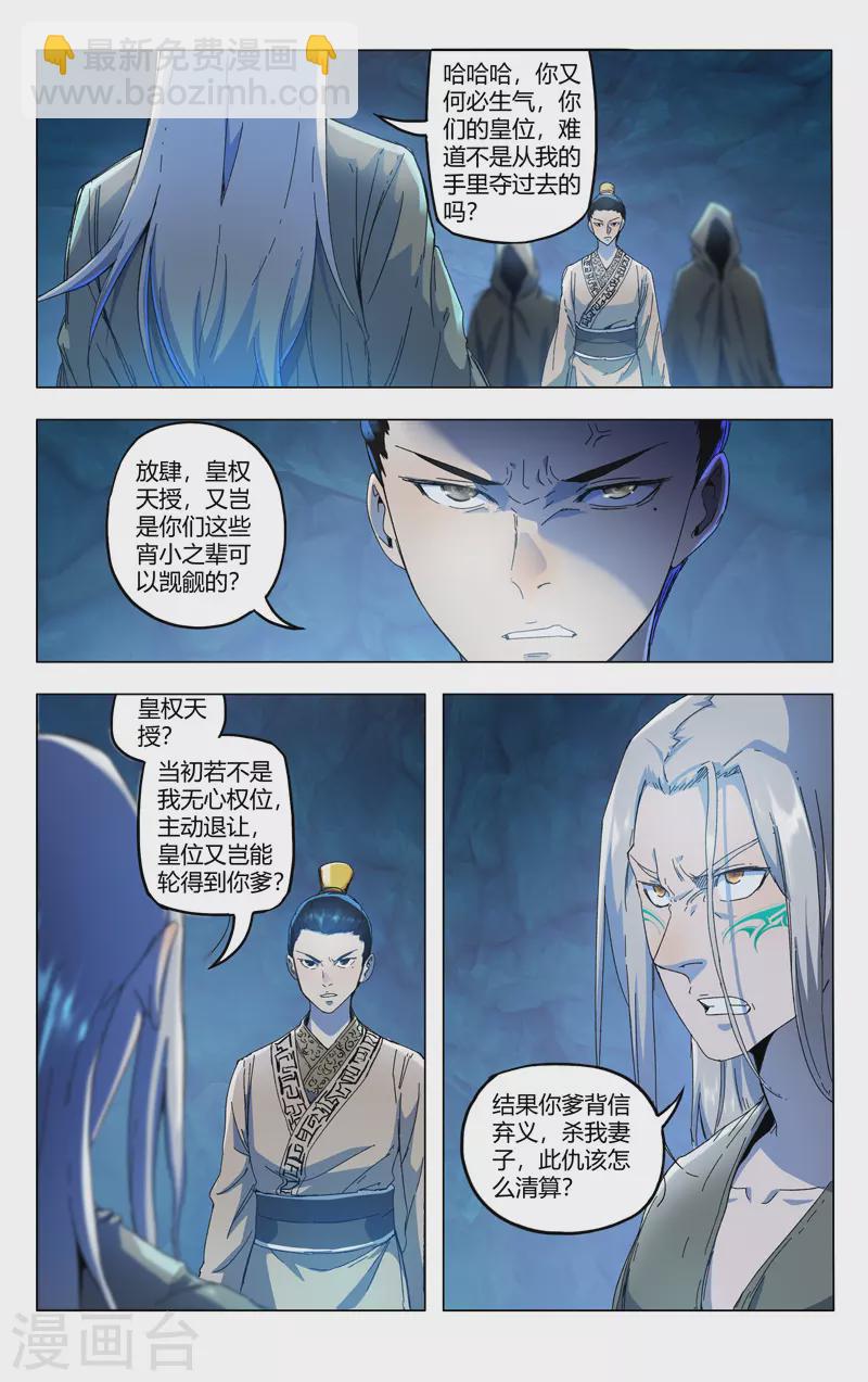 萬界仙蹤 - 第347話 - 2