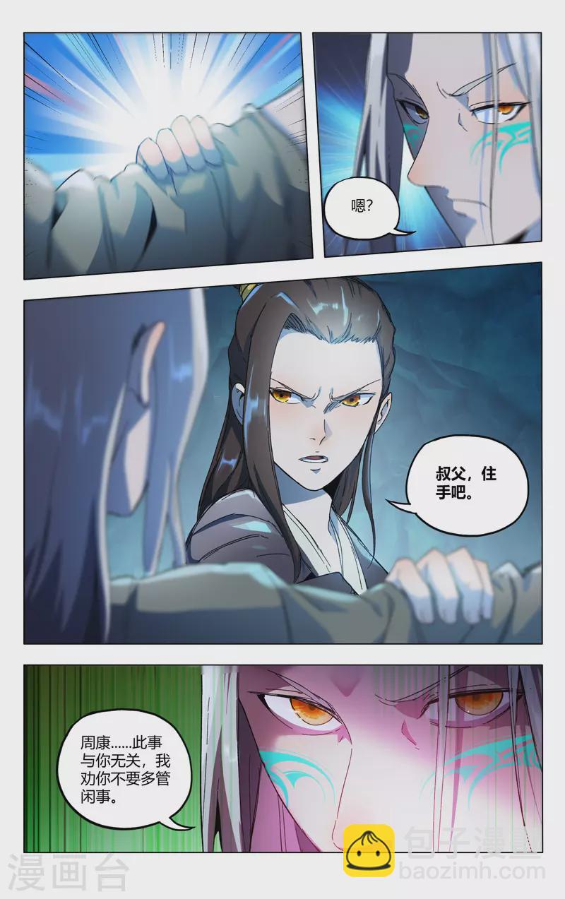 萬界仙蹤 - 第347話 - 2