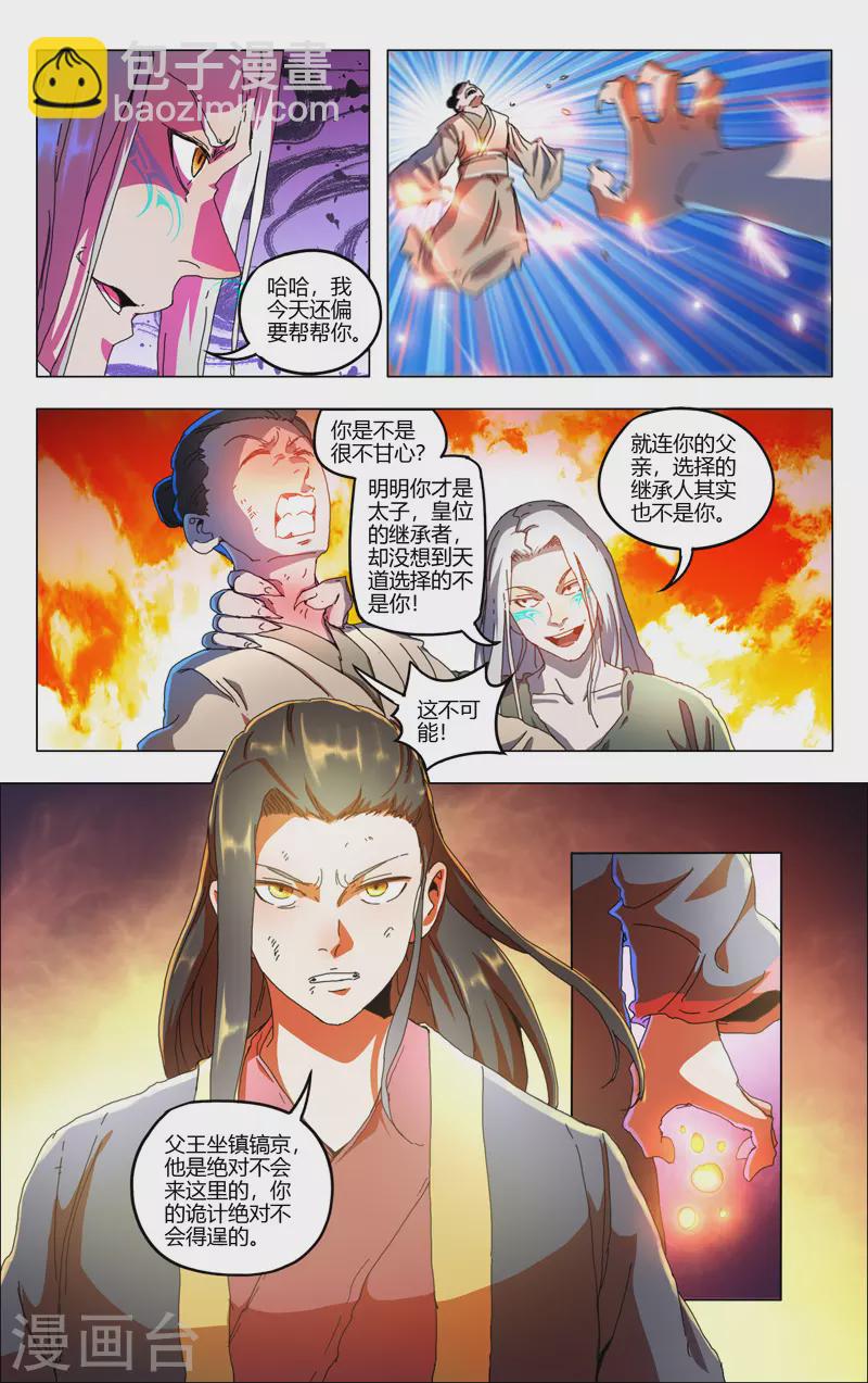 萬界仙蹤 - 第349話 - 3