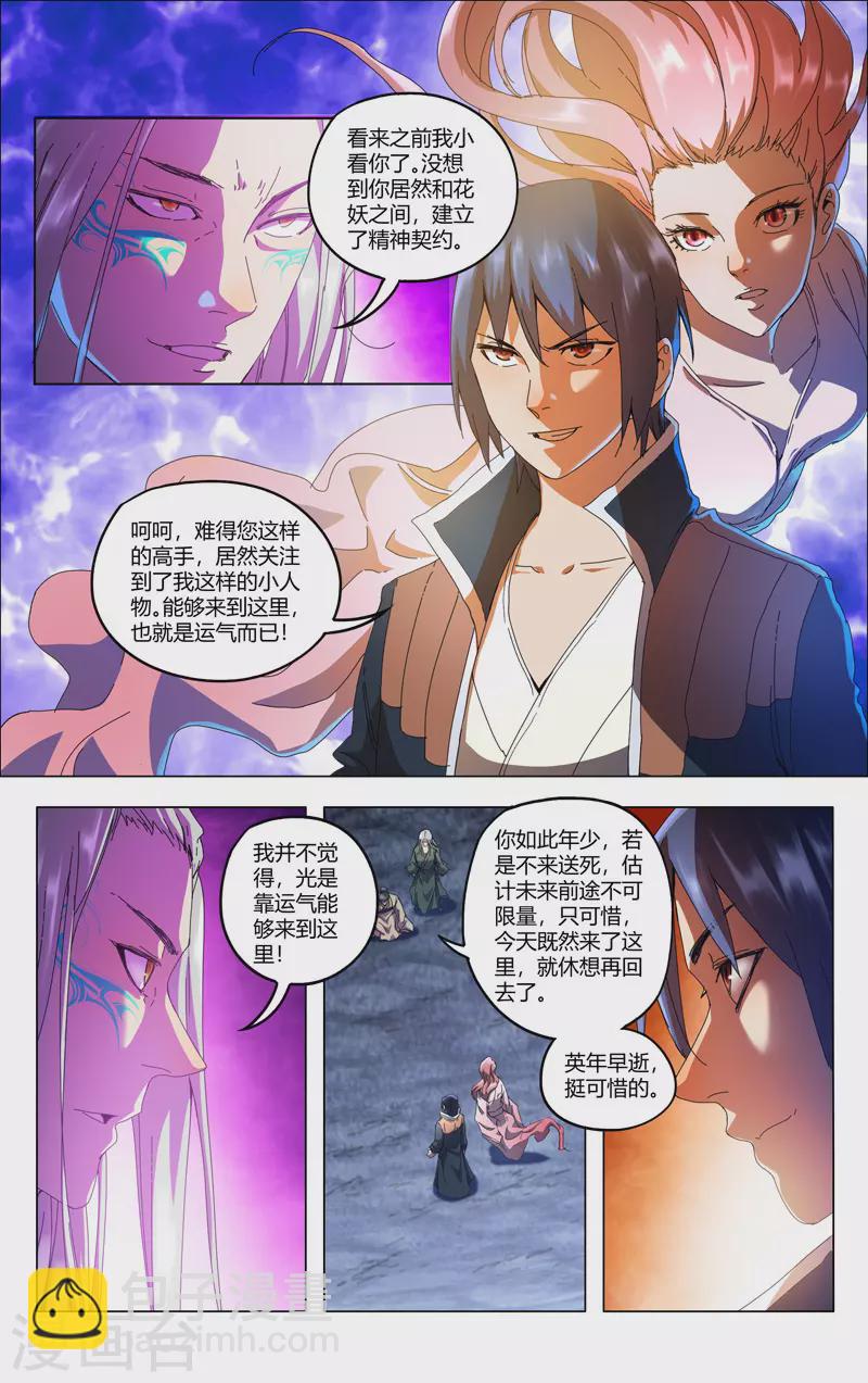 萬界仙蹤 - 第349話 - 3