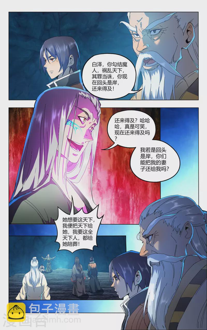 萬界仙蹤 - 第349話 - 1