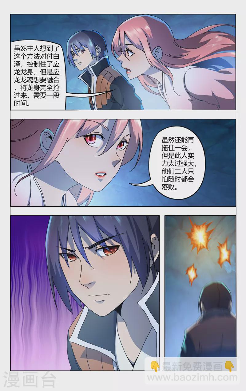 萬界仙蹤 - 第349話 - 3