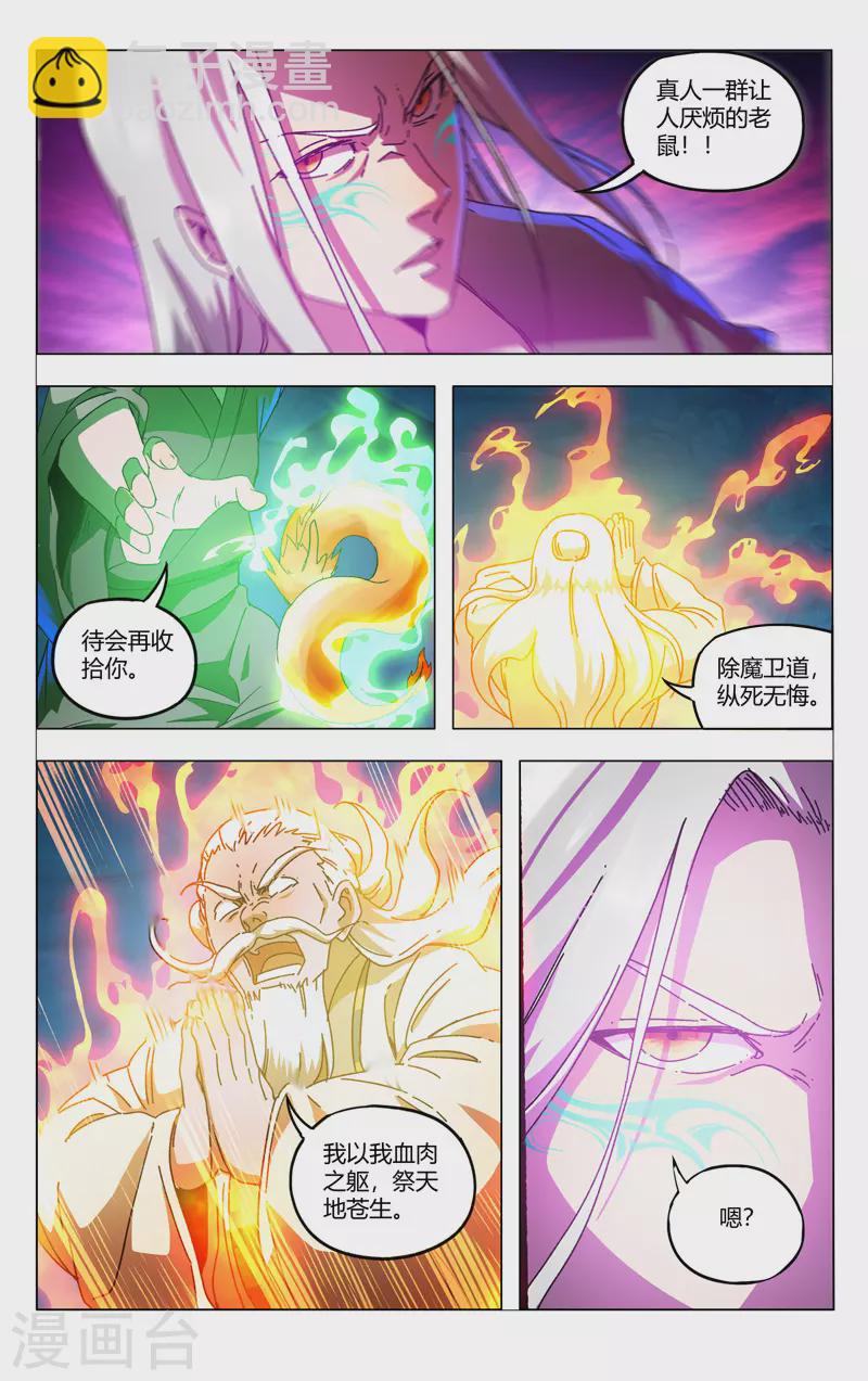 萬界仙蹤 - 第353話 - 2